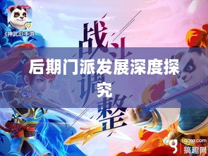 神武3手游后期门派发展深度探究-图1