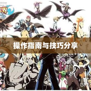 手游渠道工具使用详解,操作指南与技巧分享-图1 手游渠道工具使用详解,操作指南与技巧分享-图1