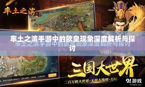 率土之滨手游中的欧皇现象深度解析与探讨-图1 率土之滨手游中的欧皇现象深度解析与探讨-图1