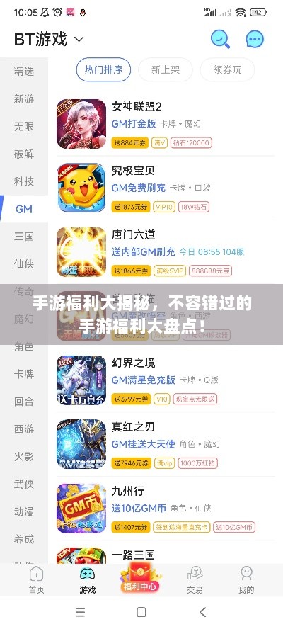 手游福利大揭秘,不容错过的手游福利大盘点!-图1 手游福利大揭秘,不容错过的手游福利大盘点!-图1