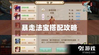问道手游暴走法宝搭配攻略大全-图1