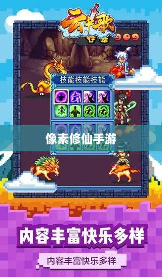 像素修仙手游探索，开启最佳游戏之旅-图1
