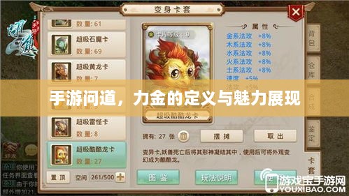 手游问道,力金的定义与魅力展现-图1 手游问道,力金的定义与魅力展现-图1