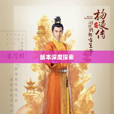 风月传奇手游版本深度探索-图1 风月传奇手游版本深度探索-图1