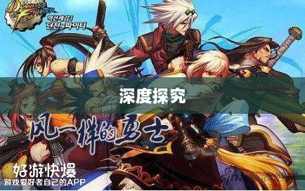 DNF手游混团现象深度探究-图1