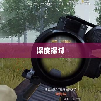 手游语音挂机功能深度探讨-图1 手游语音挂机功能深度探讨-图1