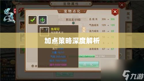 问道手游点化加法攻略详解,加点策略深度解析-图1 问道手游点化加法攻略详解,加点策略深度解析-图1