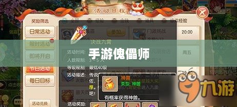 手游中的傀儡师，探索与冒险之旅-图1