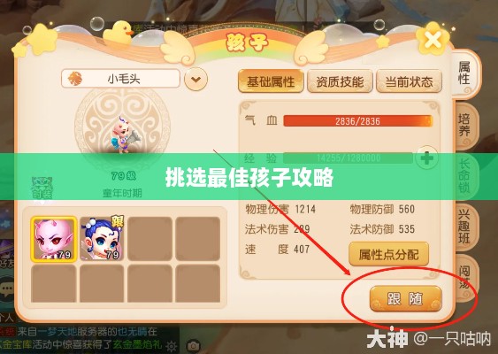 梦幻手游最强孩子选择攻略，如何挑选最佳孩子？-图1