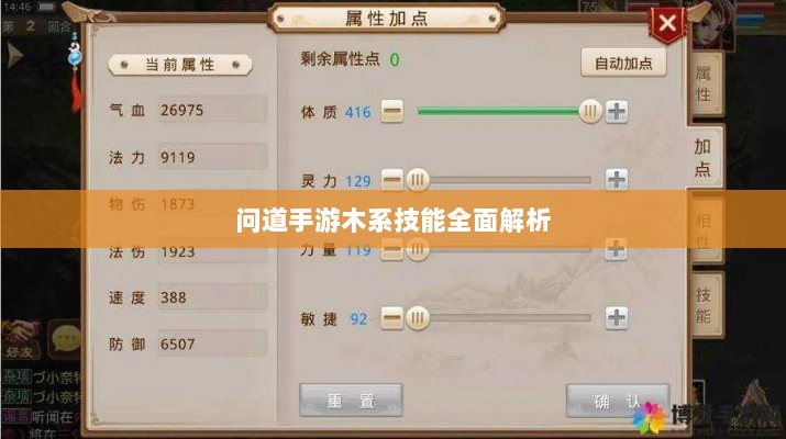 问道手游木系技能全面解析-图1