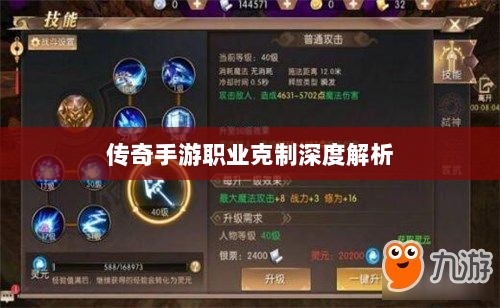 传奇手游职业克制深度解析-图1