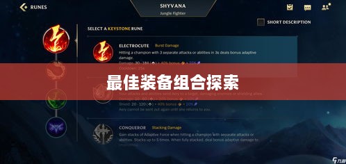 手游龙女最强出装攻略，探索最佳装备组合-图1