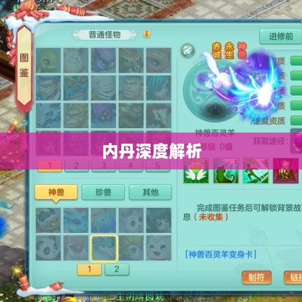 神武3手游内丹深度解析-图1