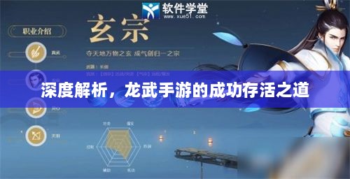 深度解析,龙武手游的成功存活之道-图1 深度解析,龙武手游的成功存活之道-图1