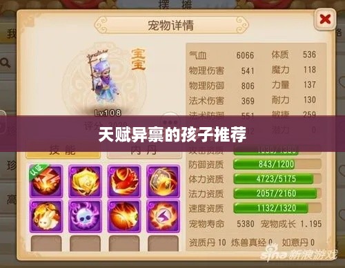 梦幻手游最强星宿神童选择指南，天赋异禀的孩子推荐-图1