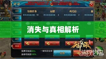 手游中的神器任务会消失吗？解析真相与探讨疑虑-图1