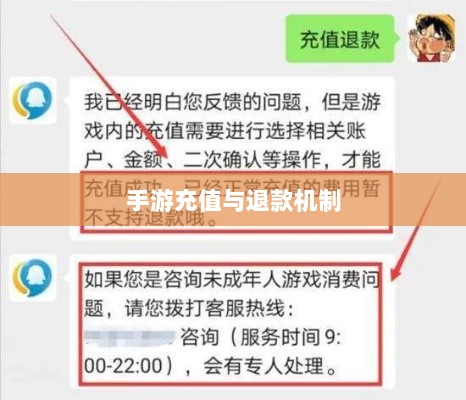 手游充值与退款解析，以飞车手游为例探讨充值与退款机制-图1
