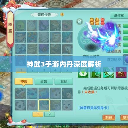 神武3手游内丹深度解析-图1