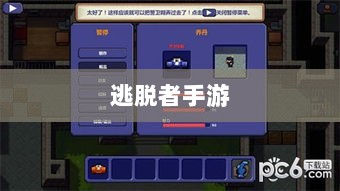 逃脱者手游网络需求解析,游戏需求与特点探讨-图1 逃脱者手游网络需求解析,游戏需求与特点探讨-图1