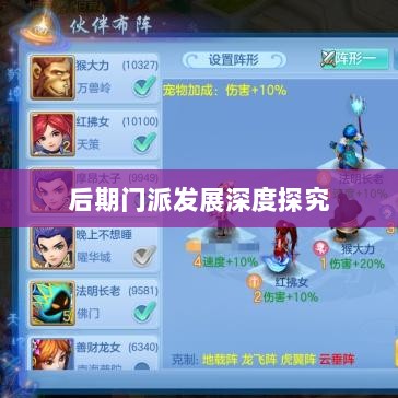 神武3手游后期门派发展深度探究-图1
