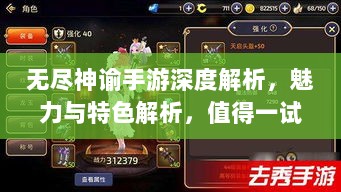 无尽神谕手游深度解析,魅力与特色解析,值得一试吗?-图1 无尽神谕手游深度解析,魅力与特色解析,值得一试吗?-图1
