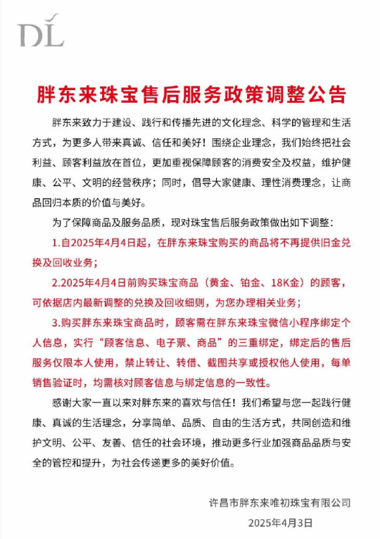 金价飙升之下,胖东来终止旧金兑换回收服务宣布暂停受理旧金回收业务-图1 金价飙升之下,胖东来终止旧金兑换回收服务宣布暂停受理旧金回收业务-图1