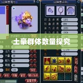 梦幻手游苹果区经济实力分布深度解析,土豪群体数量探究-图1 梦幻手游苹果区经济实力分布深度解析,土豪群体数量探究-图1