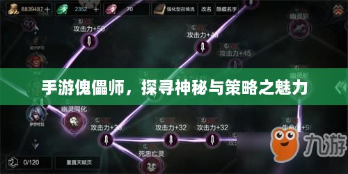 手游傀儡师，探寻神秘与策略之魅力-图1