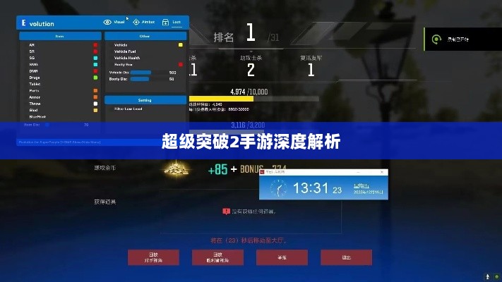 超级突破2手游深度解析-图1 超级突破2手游深度解析-图1
