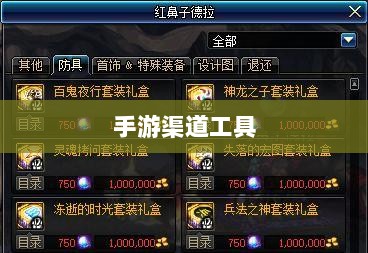 手游渠道工具使用详解，操作指南与技巧分享-图1