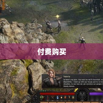 暗黑破坏神IV手游,是否需要付费购买?-图1 暗黑破坏神IV手游,是否需要付费购买?-图1