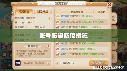 梦幻手游安全性分析与防范建议,如何避免账号被盗?-图1 梦幻手游安全性分析与防范建议,如何避免账号被盗?-图1