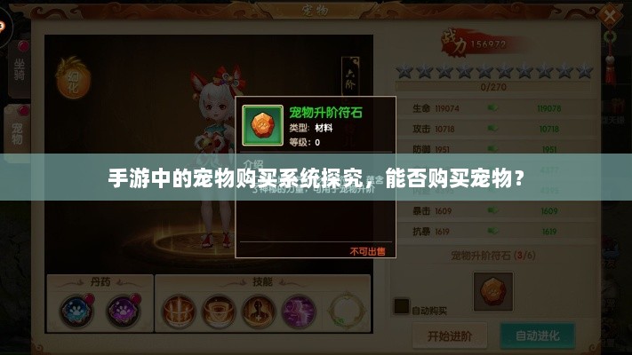 手游中的宠物购买系统探究,能否购买宠物?-图1 手游中的宠物购买系统探究,能否购买宠物?-图1