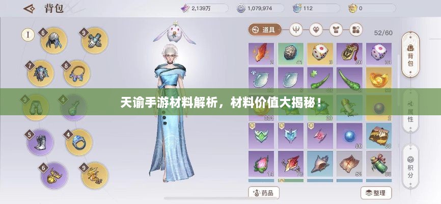 天谕手游材料解析，材料价值大揭秘！-图1