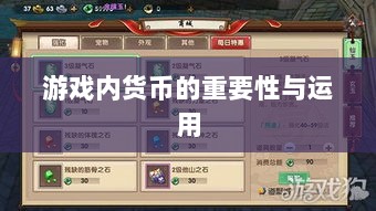 寻仙手游金元宝用途揭秘,游戏内货币的重要性与运用-图1 寻仙手游金元宝用途揭秘,游戏内货币的重要性与运用-图1