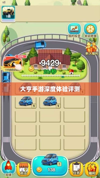 大亨手游深度体验评测,值得推荐的理由与苹果版特色亮点解析-图1 大亨手游深度体验评测,值得推荐的理由与苹果版特色亮点解析-图1