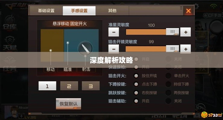 CF手游高阶玩家深度解析攻略-图1