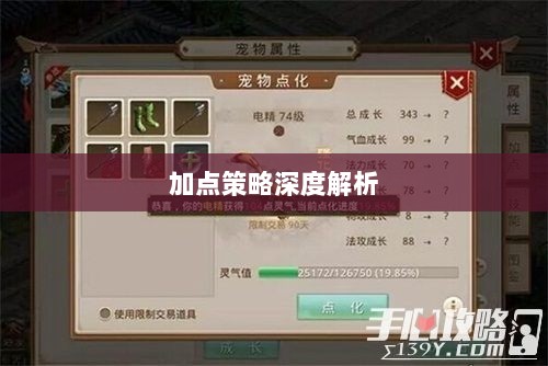 问道手游点化加成攻略详解,加点策略深度解析-图1 问道手游点化加成攻略详解,加点策略深度解析-图1