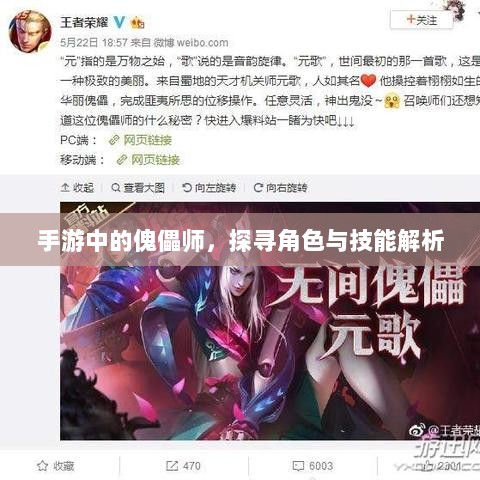 手游中的傀儡师,探寻角色与技能解析-图1 手游中的傀儡师,探寻角色与技能解析-图1