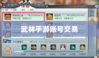 武林手游账号交易，可能性与注意事项探讨-图1