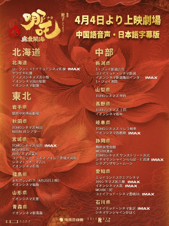 哪吒2日本上映,中二风格片名为魔童大暴走-图2 哪吒2日本上映,中二风格片名为魔童大暴走-图2