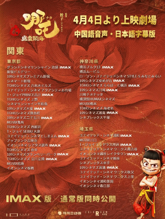 哪吒2日本上映,中二风格片名为魔童大暴走-图4 哪吒2日本上映,中二风格片名为魔童大暴走-图4