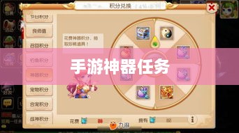 手游神器任务会消失吗?背后问题与可能性探讨-图1 手游神器任务会消失吗?背后问题与可能性探讨-图1