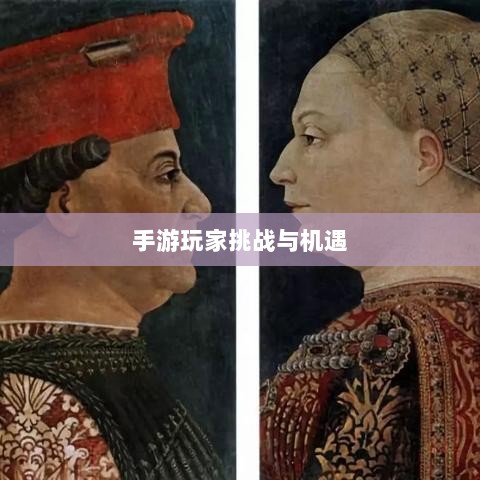 手游玩家的新挑战与机遇，围攻苹果之战-图1