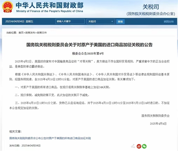 中国反制措施升级,对美国进口商品实施34%关税-图1 中国反制措施升级,对美国进口商品实施34%关税-图1