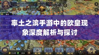率土之滨手游中的欧皇现象深度解析与探讨-图1 率土之滨手游中的欧皇现象深度解析与探讨-图1