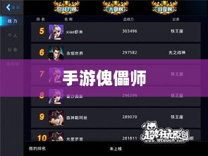 手游傀儡师，探寻神秘与策略之魅力-图1