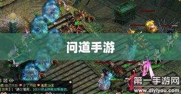 问道手游木系技能全面解析-图1