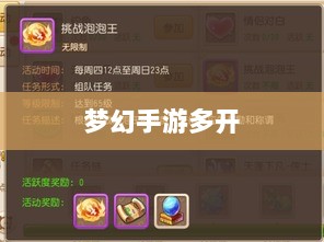梦幻手游多开赚钱攻略大全-图1 梦幻手游多开赚钱攻略大全-图1