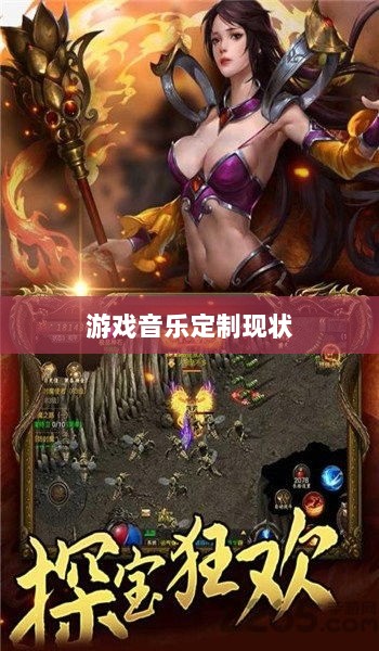 联盟手游音乐皮肤探究，游戏音乐定制的可能性与现状分析-图1